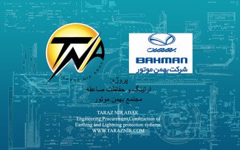 شرکت بهمن موتور 