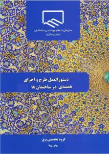 دستورالعمل