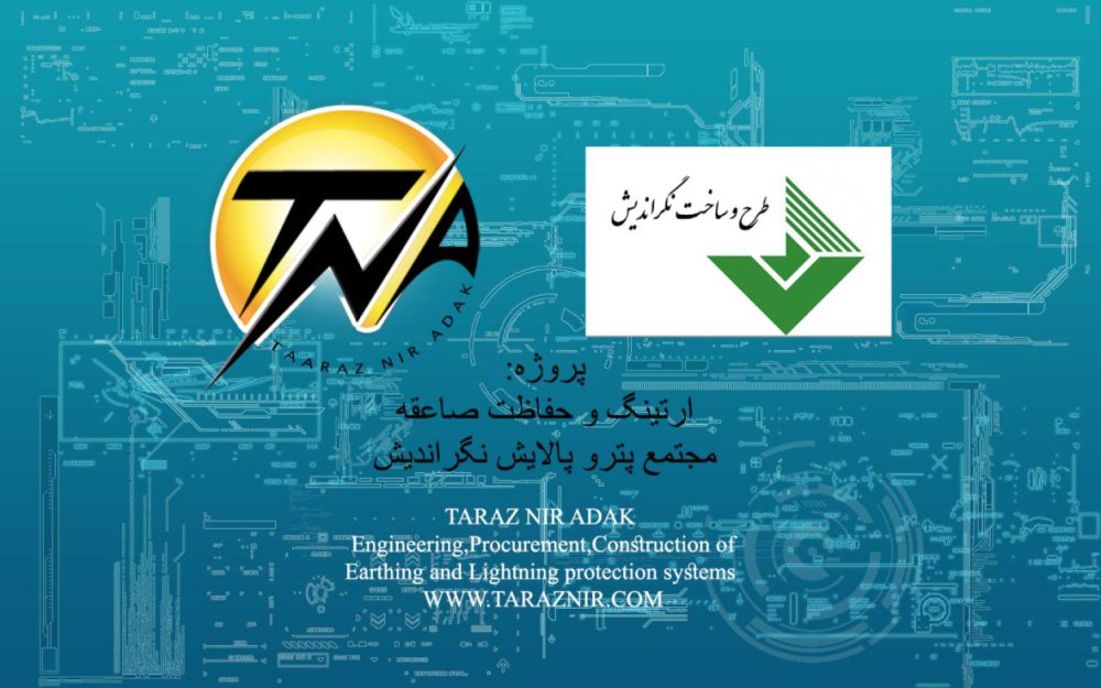 طرح و ساخت نگراندیش