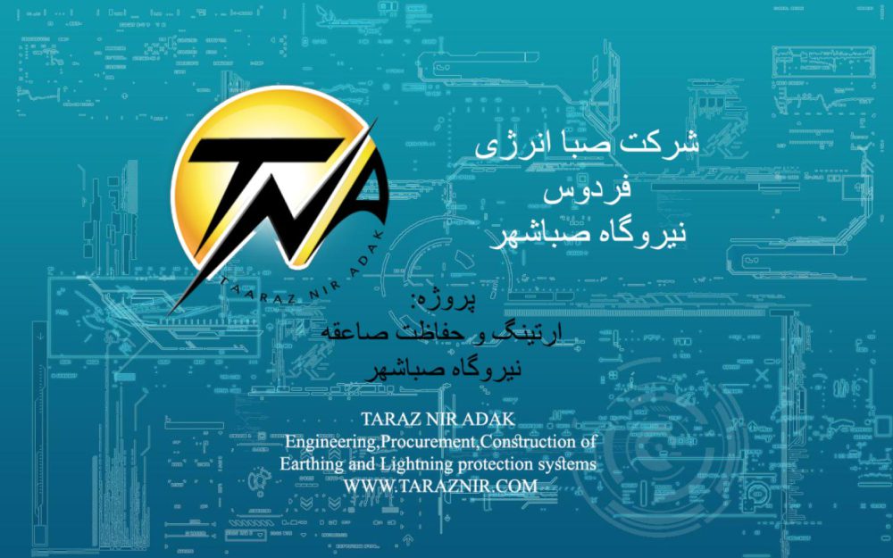 نیروگاه صباشهر